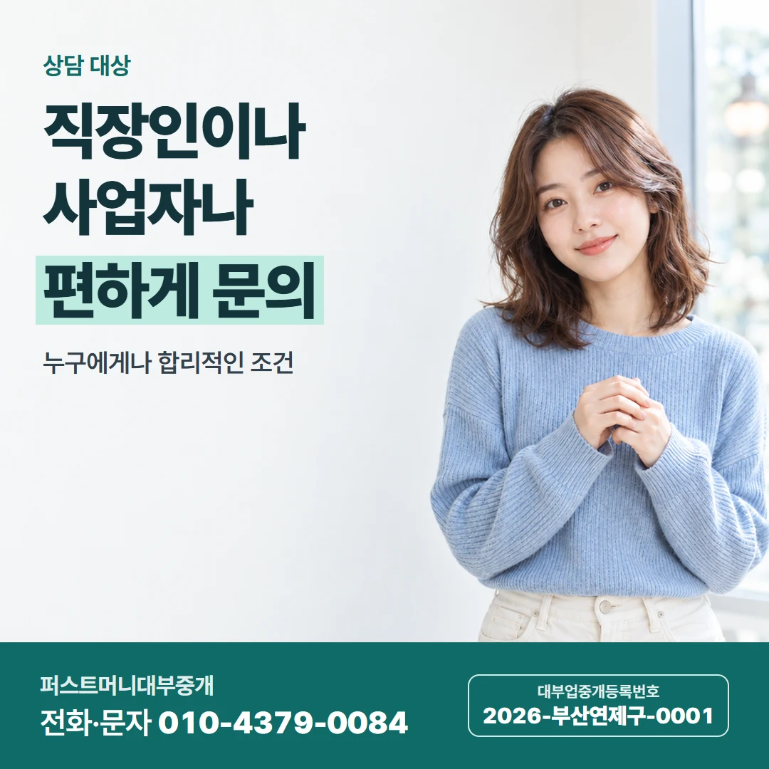 퍼스트머니 카드뉴스 7 — 상담 대상, 직장인이나 사업자나 편하게 문의