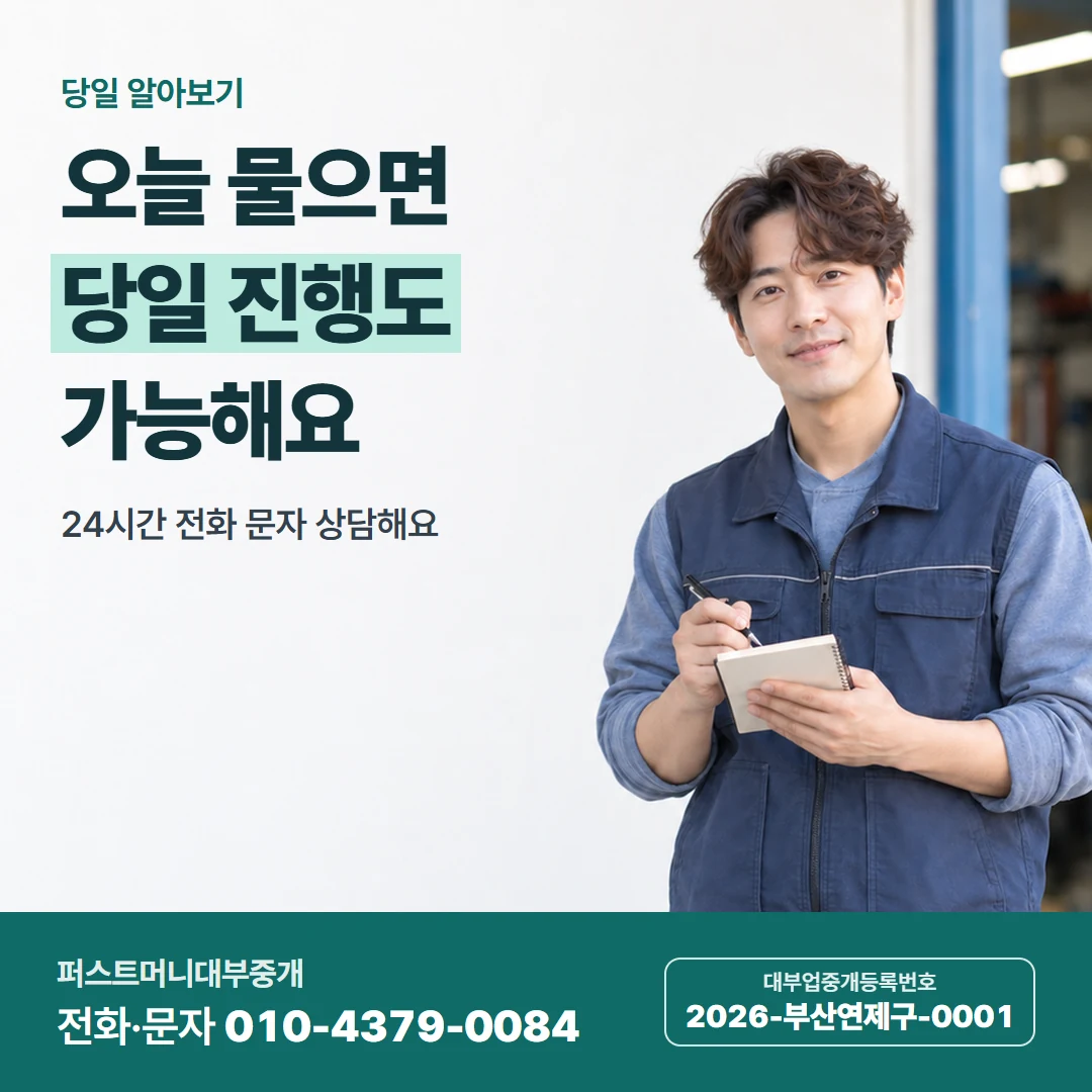 퍼스트머니 카드뉴스 9 — 당일 알아보기, 오늘 물으면 당일 진행도 가능해요