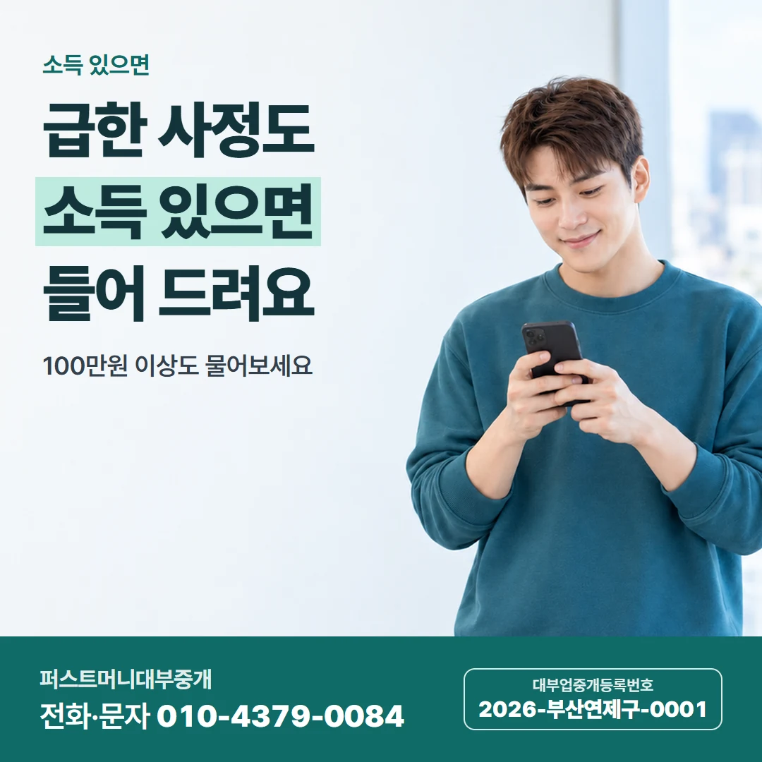 퍼스트머니 카드뉴스 1 — 처음 연락할 때