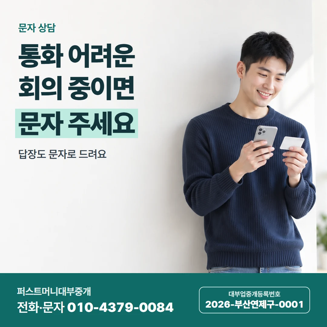 퍼스트머니 카드뉴스 2 — 문자로 물어요