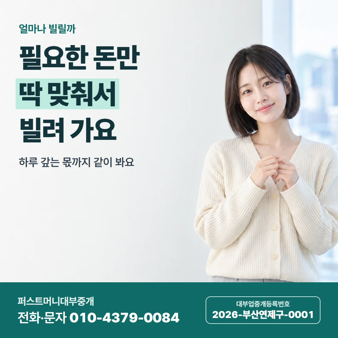 퍼스트머니 카드뉴스 5 — 거절 뒤 다시