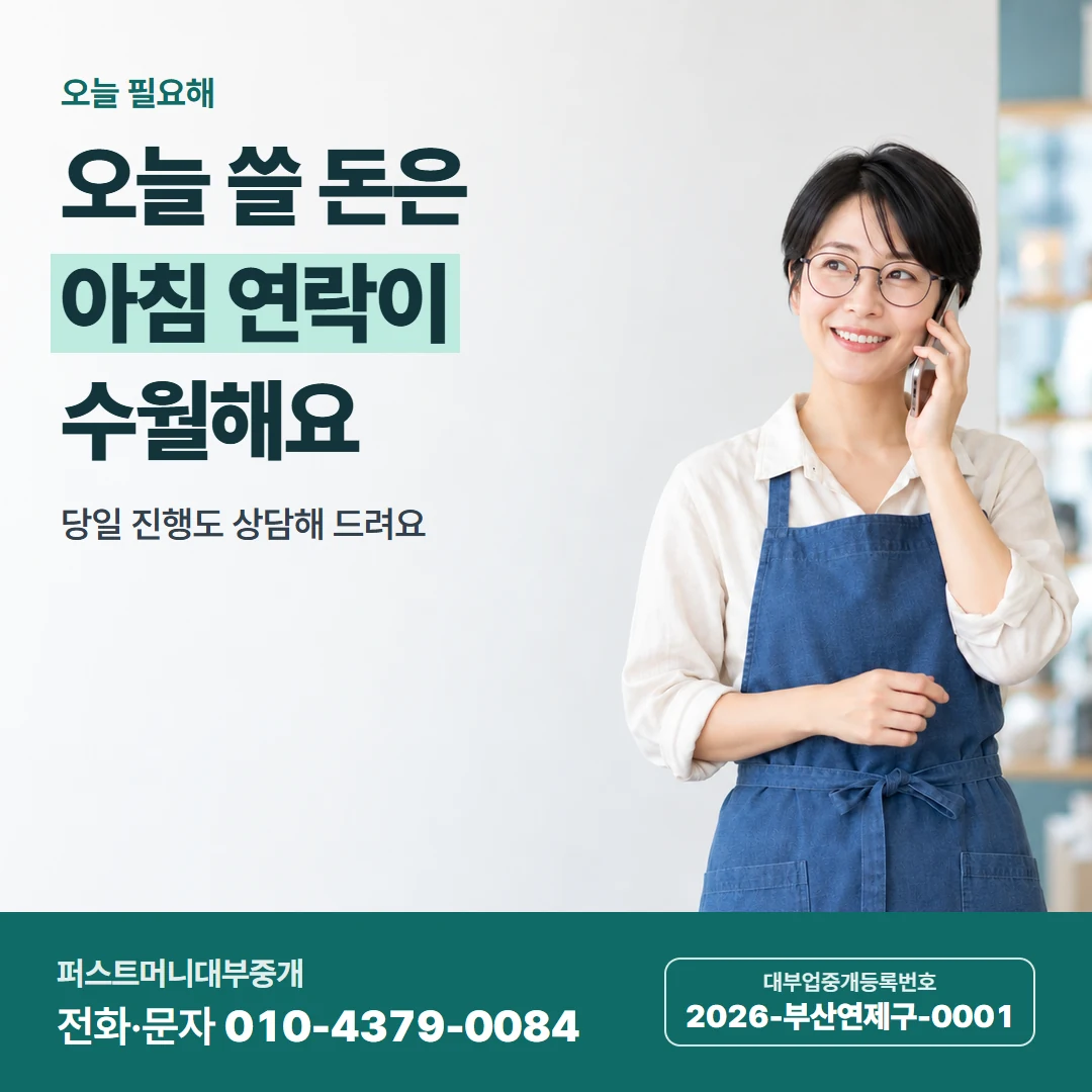 퍼스트머니 카드뉴스 7 — 처음 연락할 때